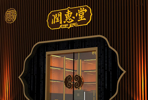 潤(rùn)惠堂阿膠